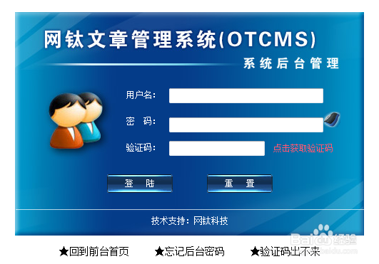 网钛文章管理系统(OTCMS) 建站教程【图文详情】