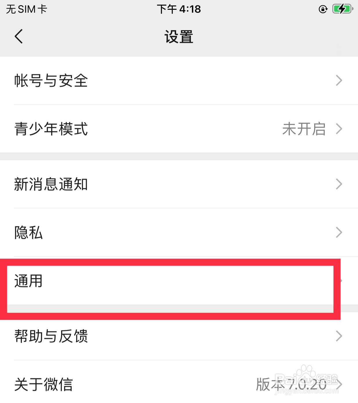 微信如何修改字体大小