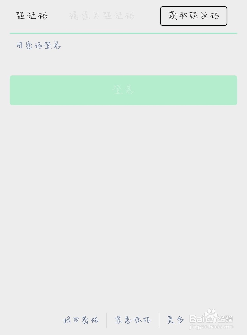 忘记了微信密码咋办