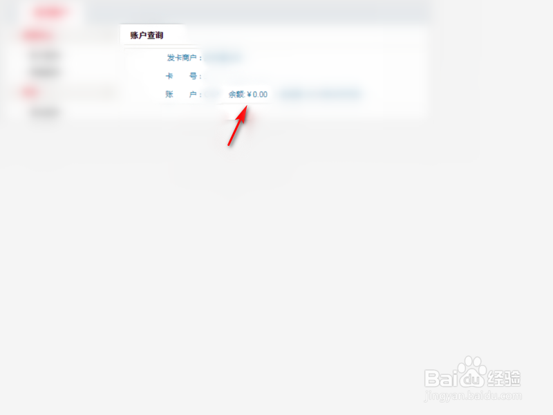 百联卡余额查询