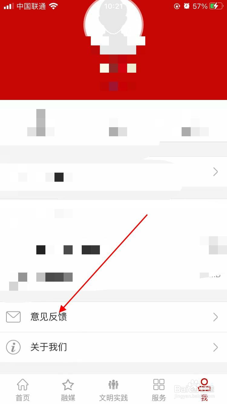 个旧融媒app软件如何进行意见反馈
