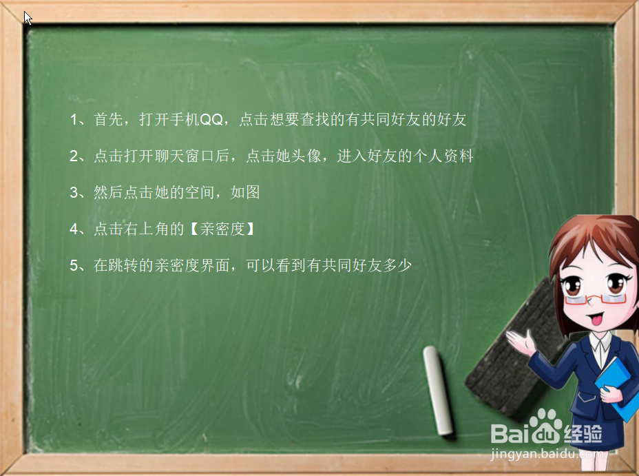 手机QQ怎么查看共同好友