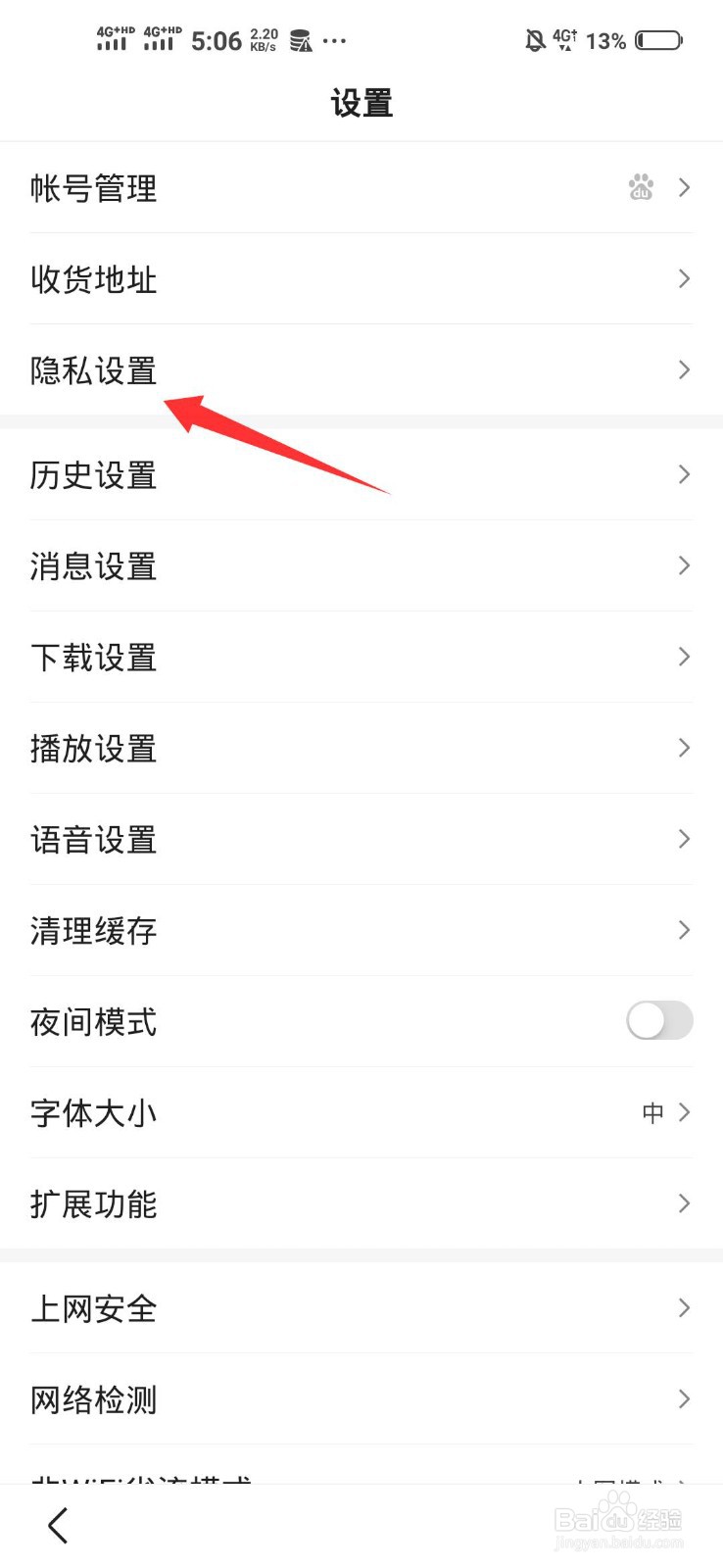 百度怎么打开推荐识图