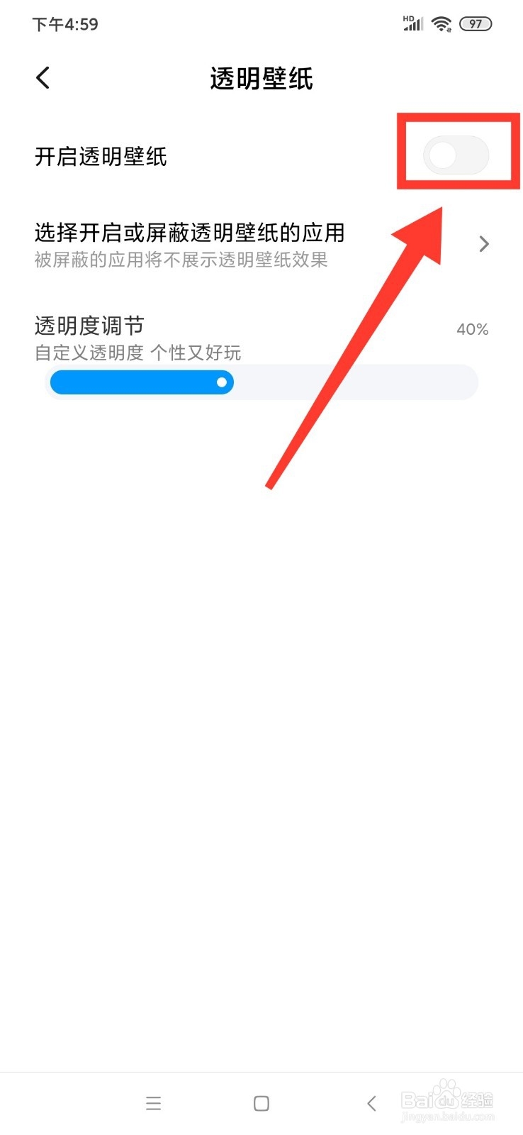 小米主题壁纸怎么关闭透明壁纸