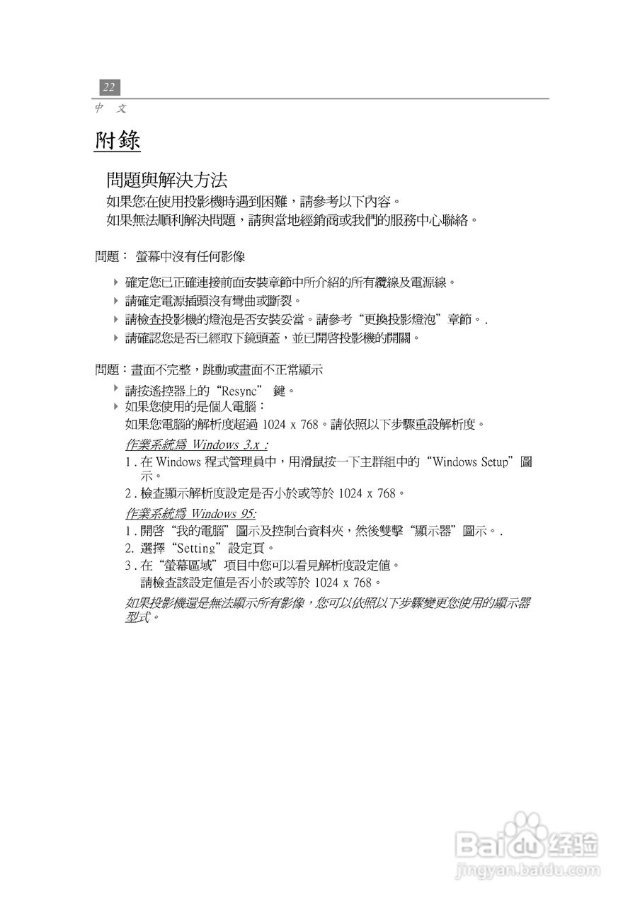 奥图玛投影机EP735型说明书:[3]