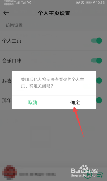 QQ音乐如何关闭个人主页