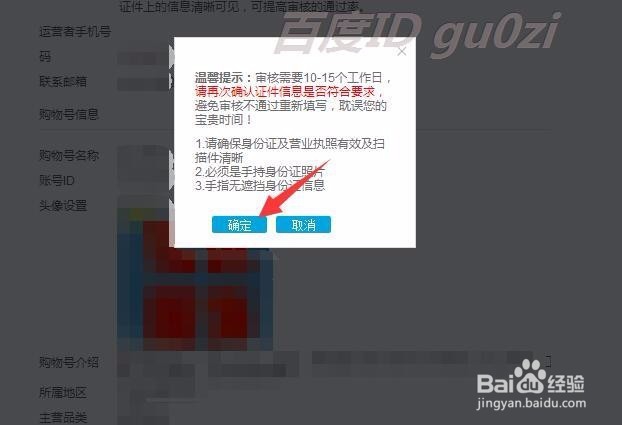 QQ公众平台如何登记企业购物号怎么通过审核