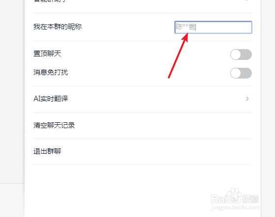 电脑版钉钉群里怎么修改自己的名字