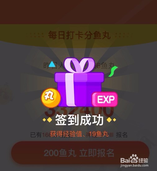 斗鱼怎么获取积分