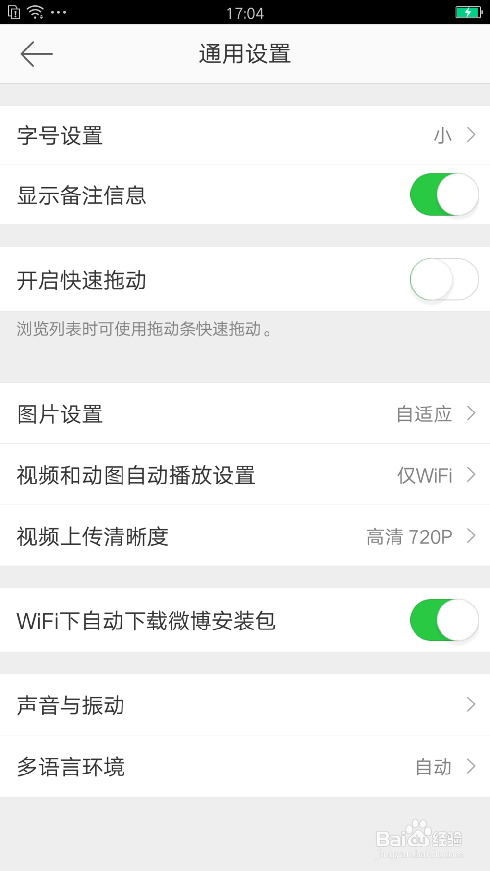 微博应用的声音怎么关闭