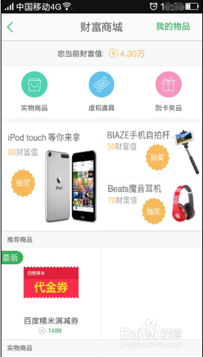 如何使用手机版百度知道
