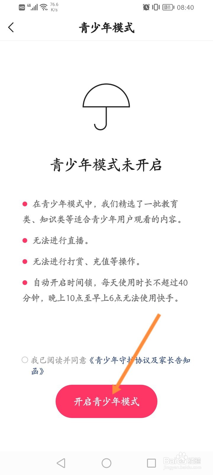 快手概念版软件怎么开启青少年模式