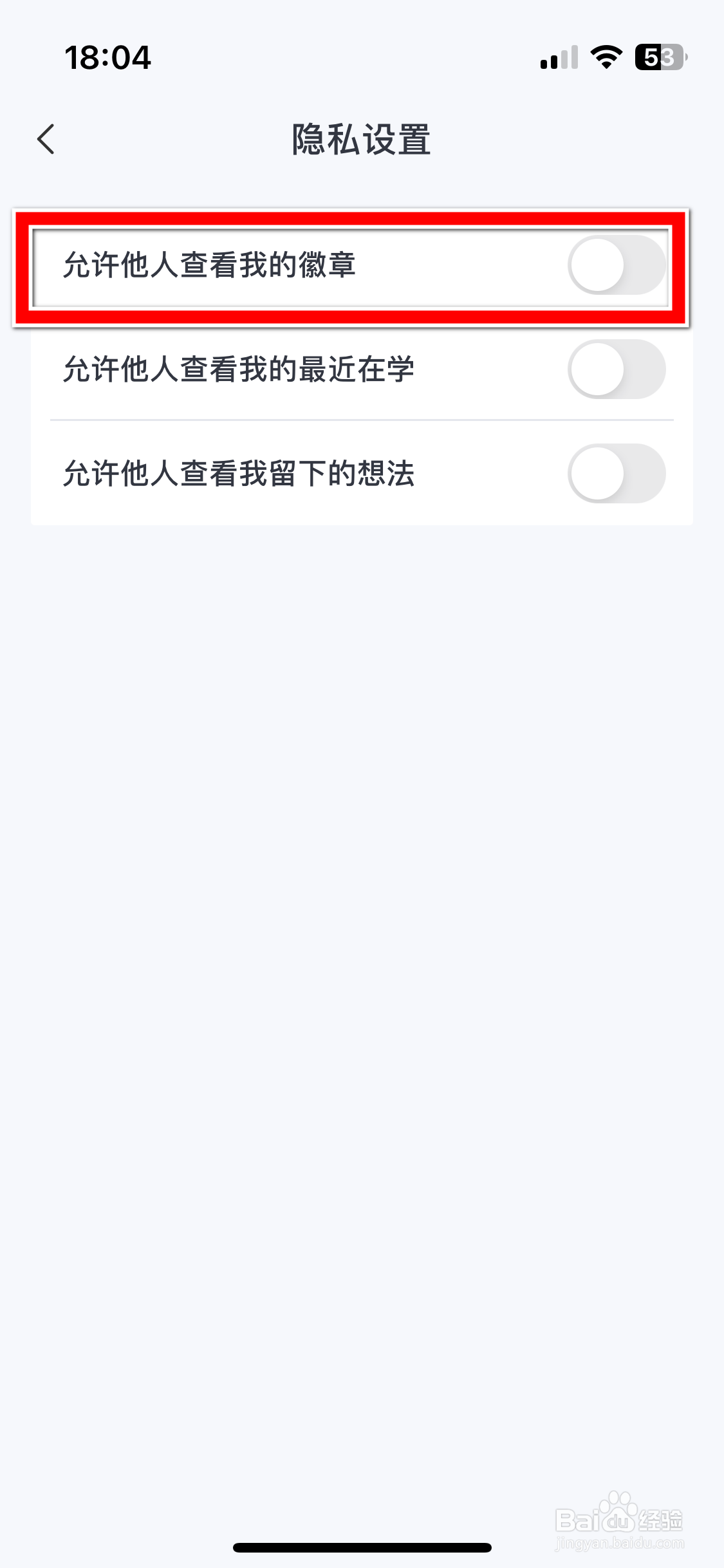 三联中读如何允许他人查看我的徽章