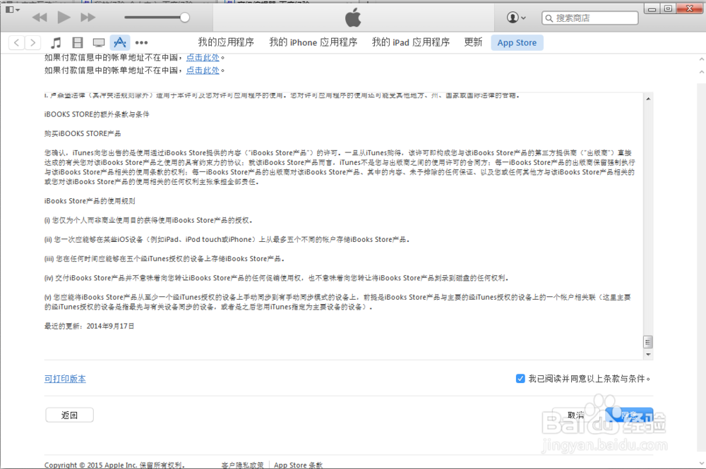苹果手机iPhone6怎么注册Apple ID