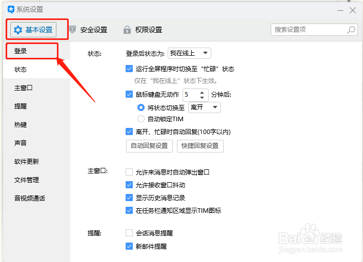 TIM怎么设置为开机启动