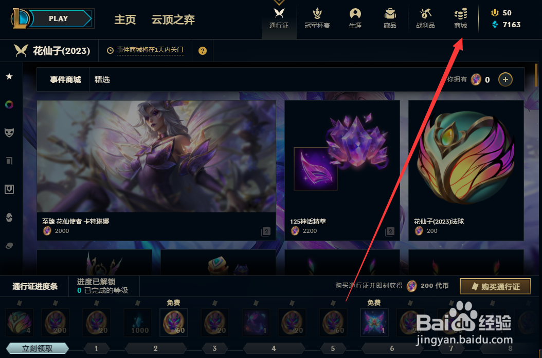 英雄联盟花仙子萨勒芬妮皮肤怎么获得