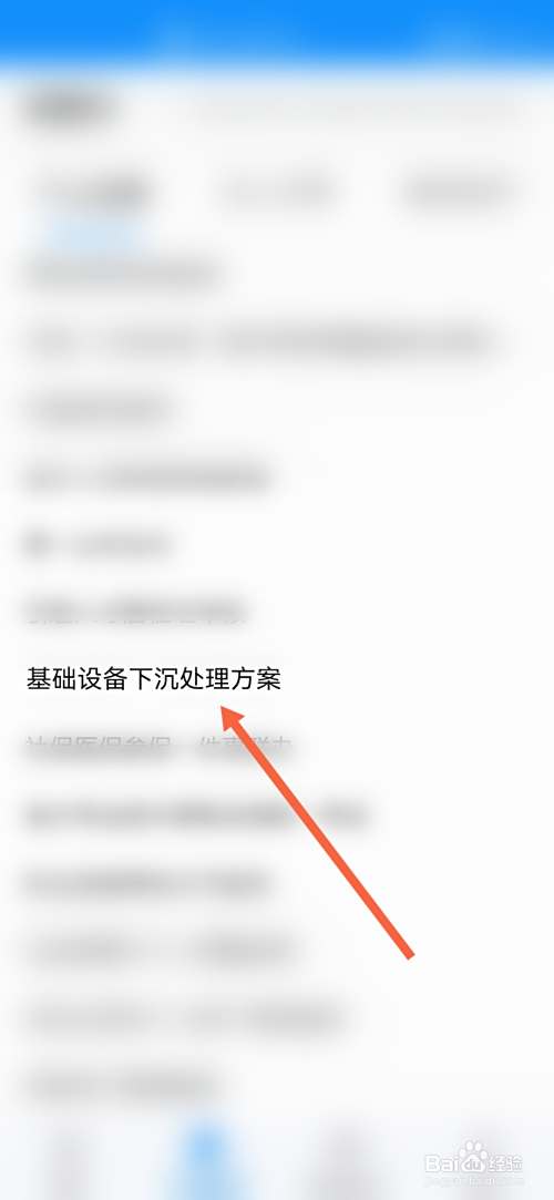 设备基础下沉处理方案