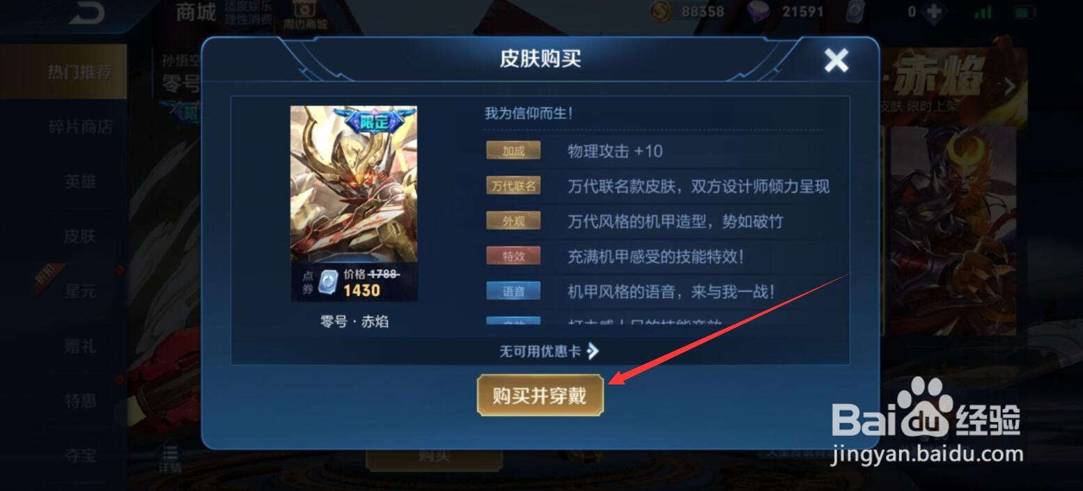 王者荣耀孙悟空零号赤焰皮肤怎么获得