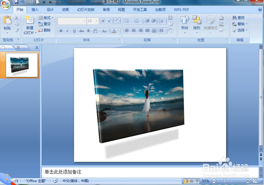 ppt中给图片添加预设效果和阴影样式