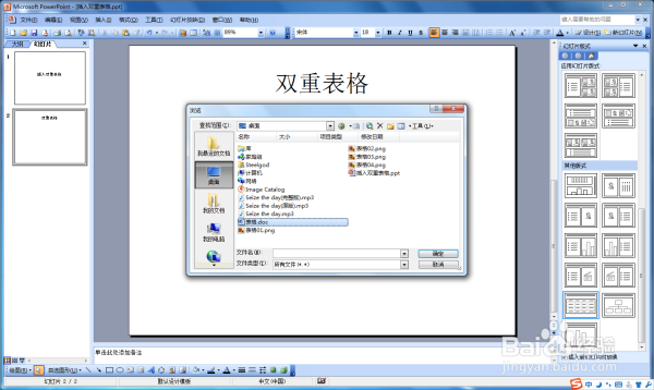 ppt中表格插入表格
