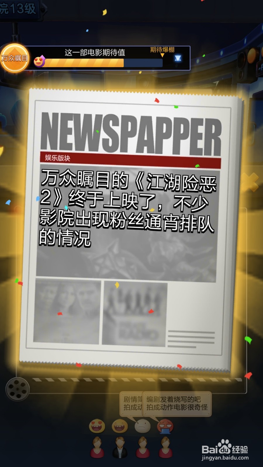 票房大卖王如何拍续集电影