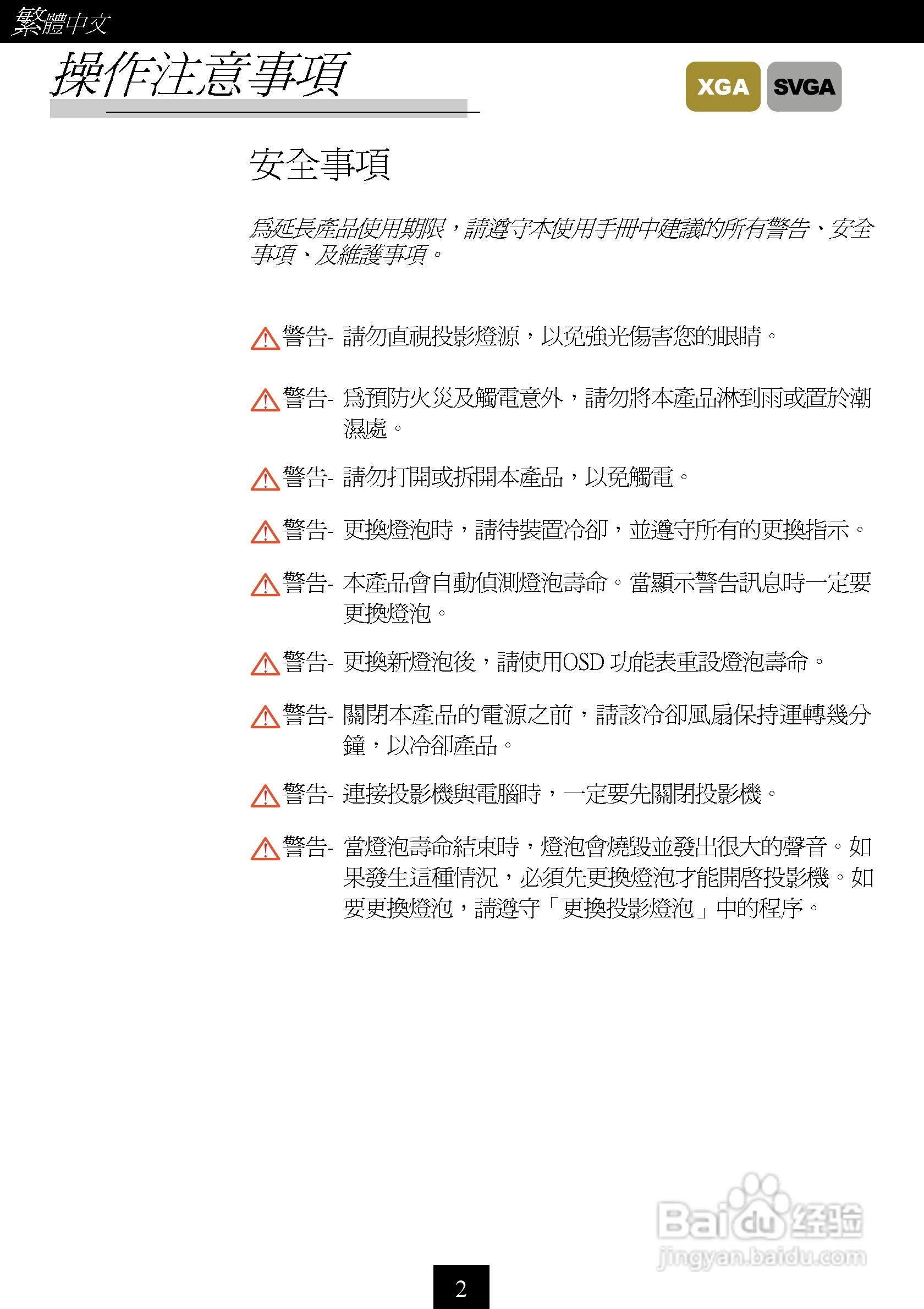 奥图码 H50投影机说明书:[1]