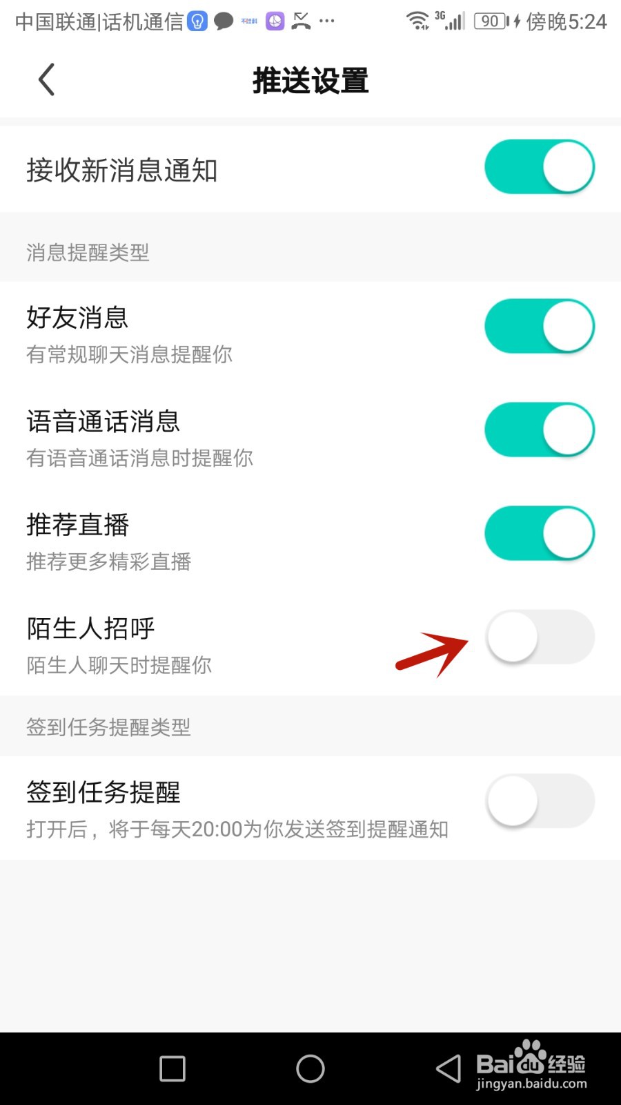 怎么允许繁星直播陌生人打招呼