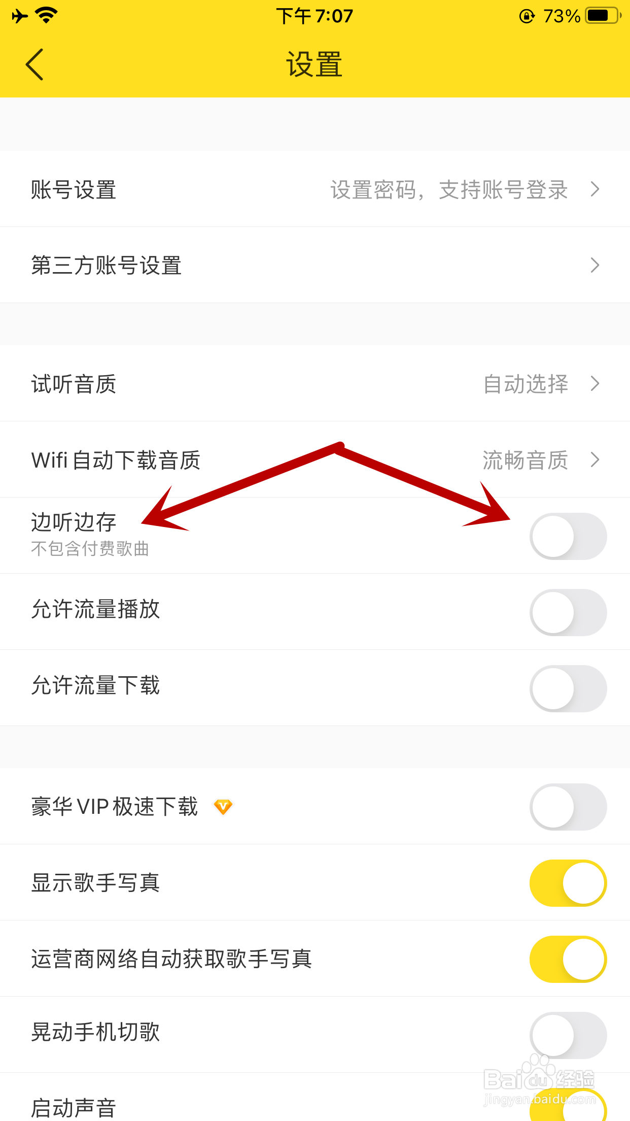 酷我音乐如何开启边听边存功能