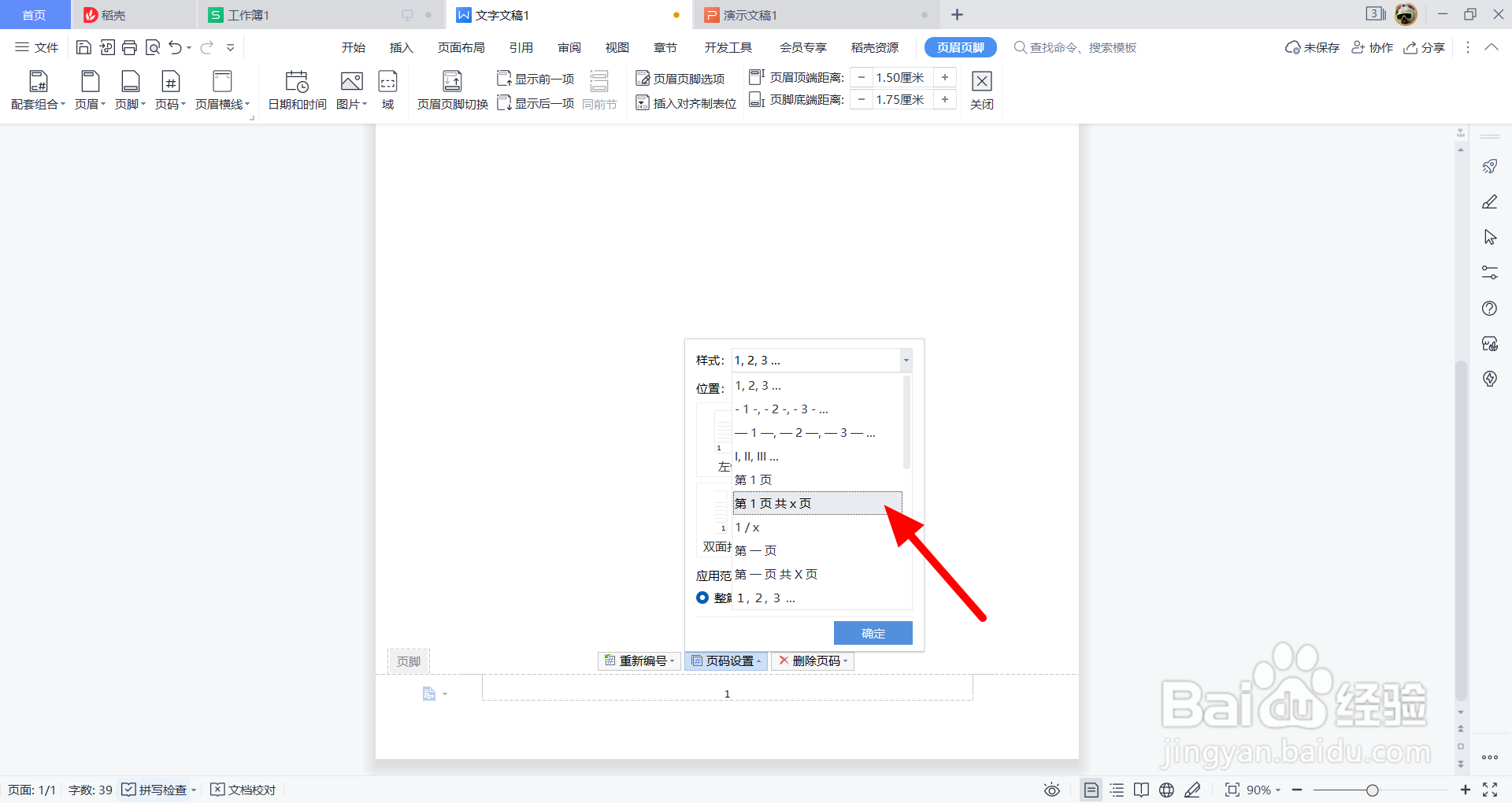 怎样设置页码为第几页共几页