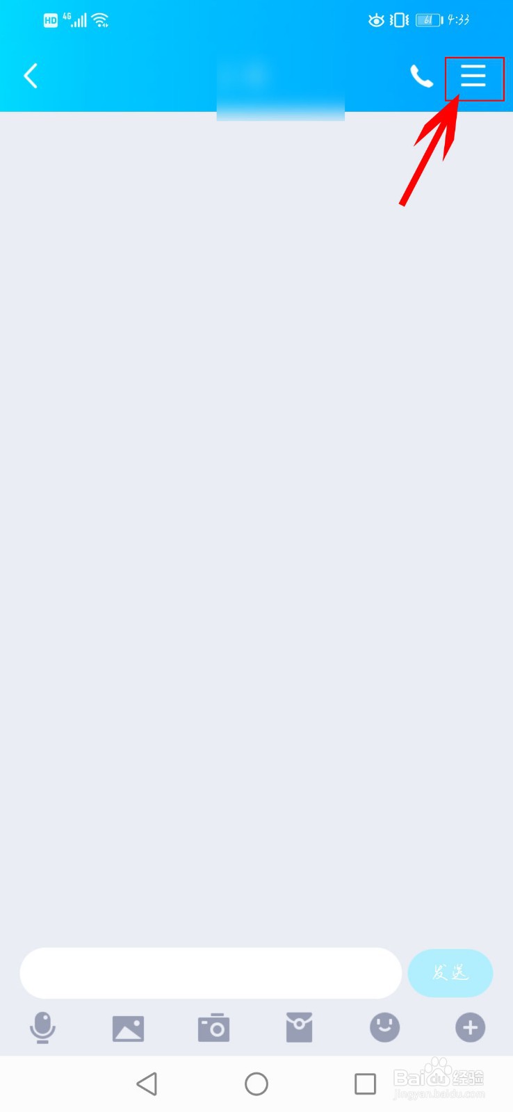 手机QQ更改喜欢的聊天背景