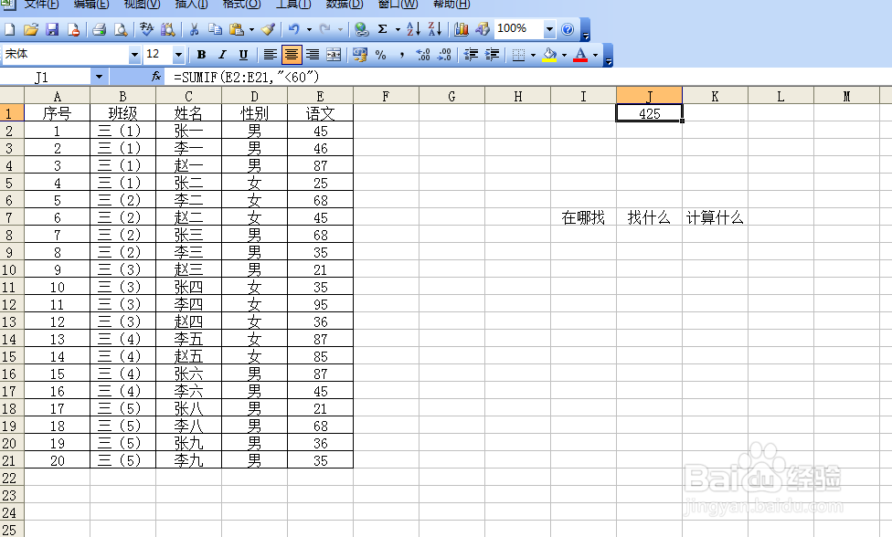 excel sumif函数使用方法或求和函数sumif怎么用