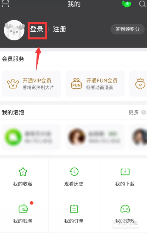 怎样取消爱奇艺会员？