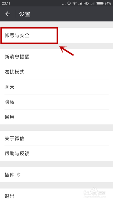 微信如何冻结微信号