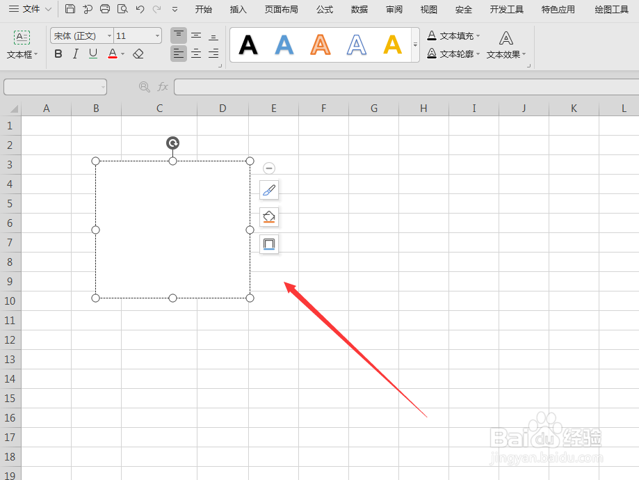 excel表格中插入文本框