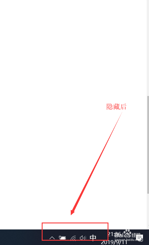 Win10右下角图标怎么隐藏