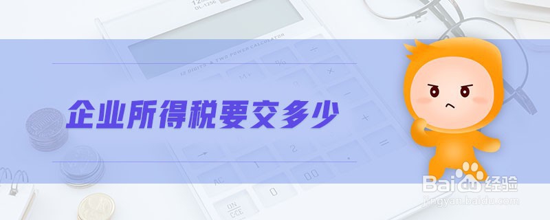 企业所得税会计分录怎么做