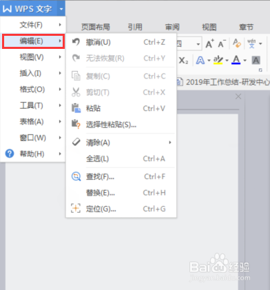 WPS文档如何清除文本中的回车符