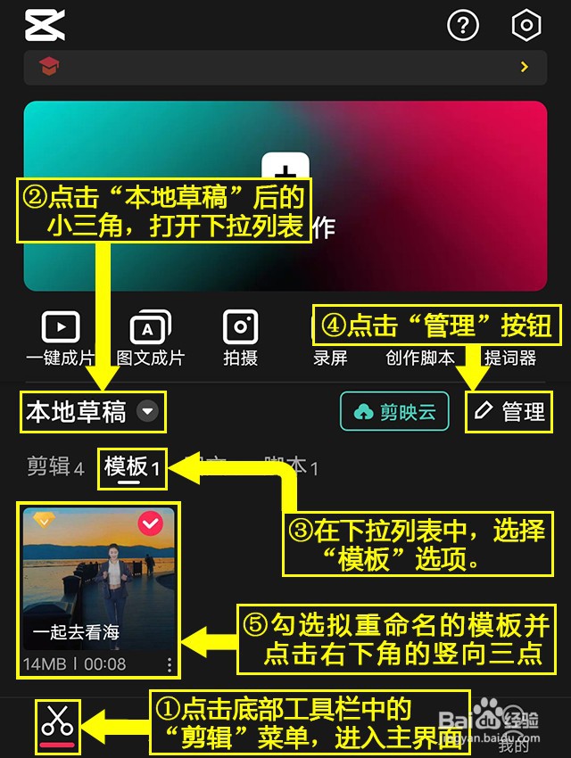 剪映如何重命名模板草稿