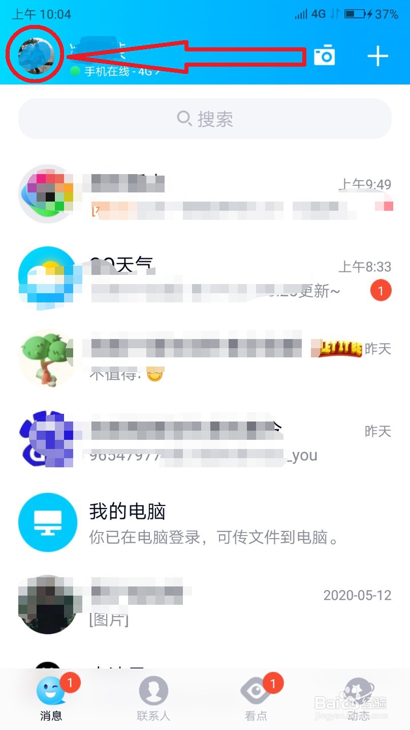手机QQ关闭通知栏“消息预览”的操作方法