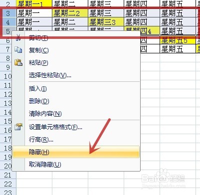 EXCEL如何隐藏行和列