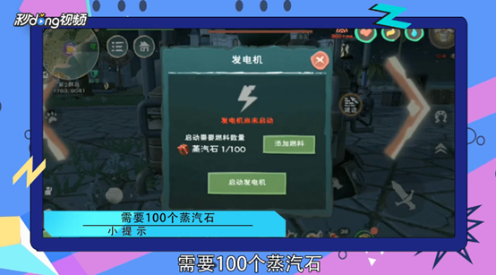 创造与魔法怎么通电?