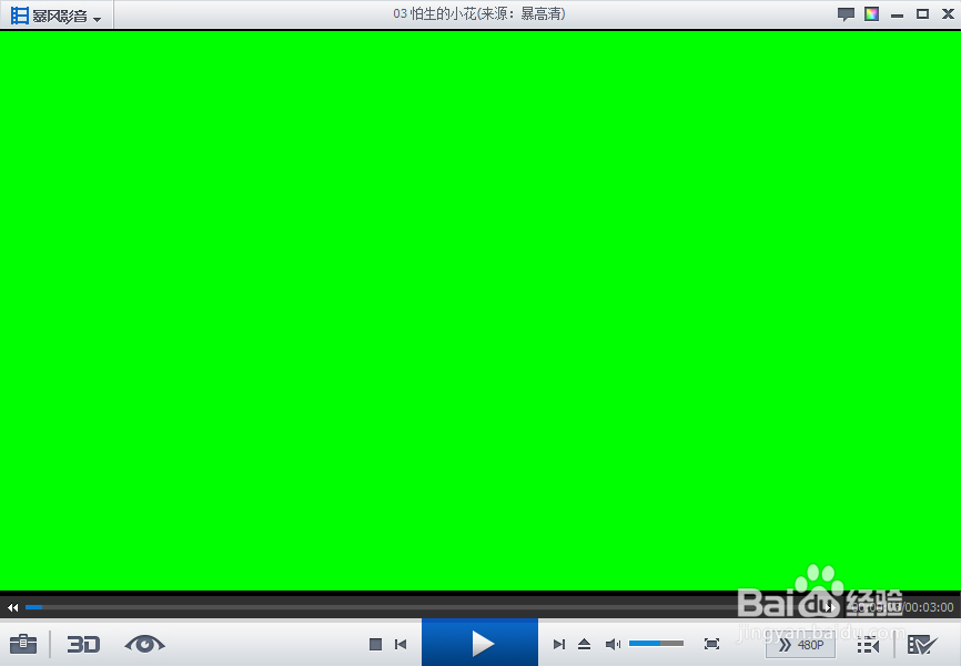 暴风影音花屏、绿屏以及黑屏怎么办