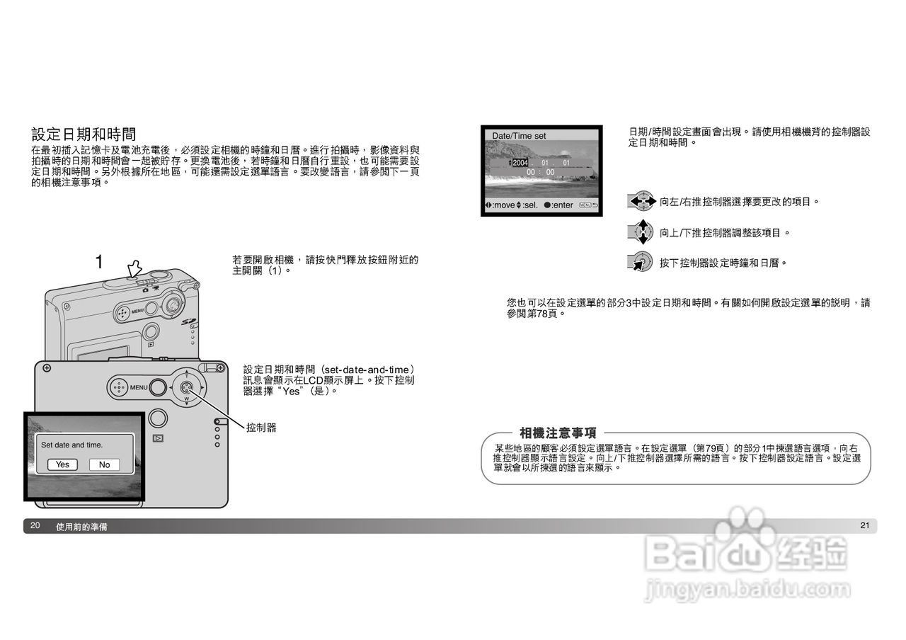 柯尼卡美能达 DiMAGE X31数码相机中文说明书:[2]