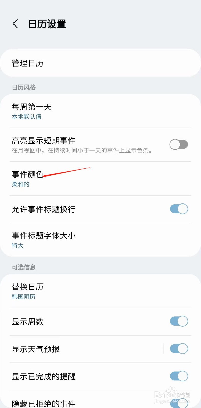 三星日历怎样设置事件颜色
