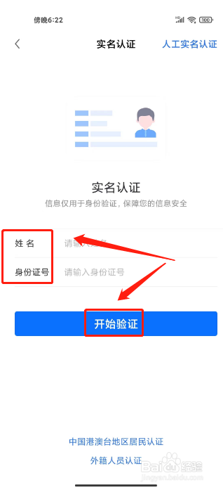 线上三门峡怎么提交身份认证