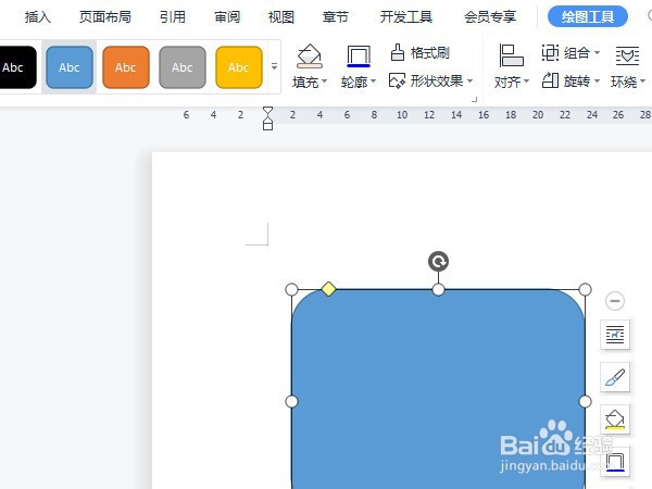 word绘图工具栏怎么使用