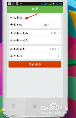 阿里巴巴来往如何修改密码