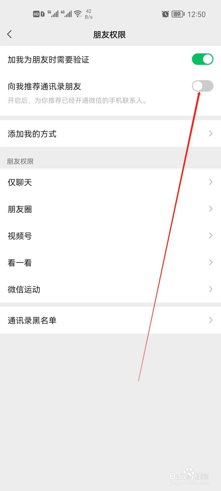微信怎么关闭通讯录推荐