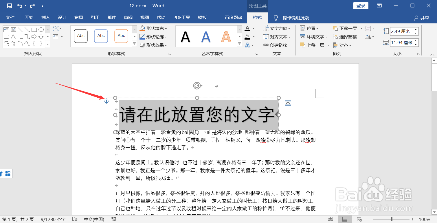 word插入艺术字的方法