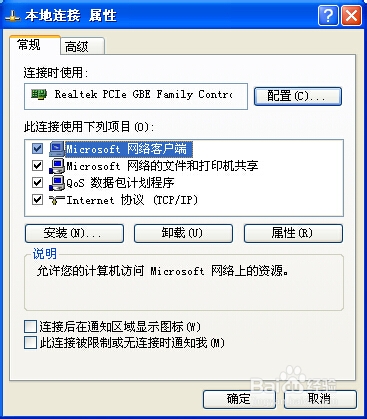 如何更改xp系统的IP地址